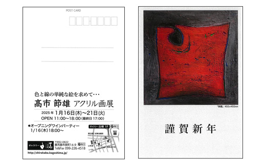 高市 節雄 アクリル画展