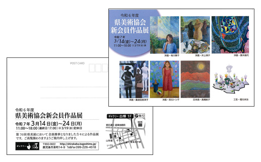 県美術協会新会員作品展
