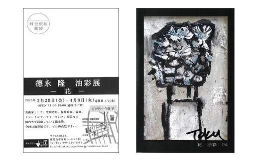 德永隆 油彩展