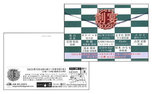 SOUEN　創宴