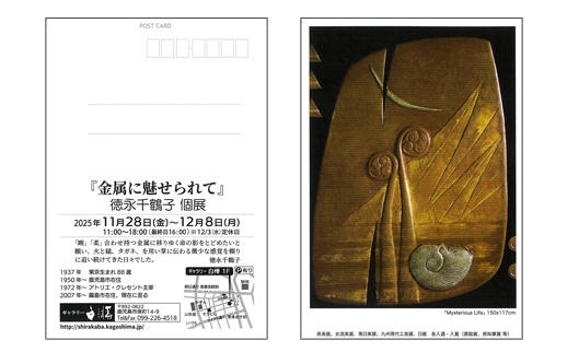 金属に魅せられて